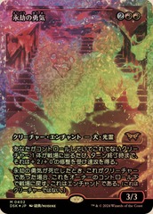 Enduring Courage (0402) - Fracture Foil - Showcase - Japanese
